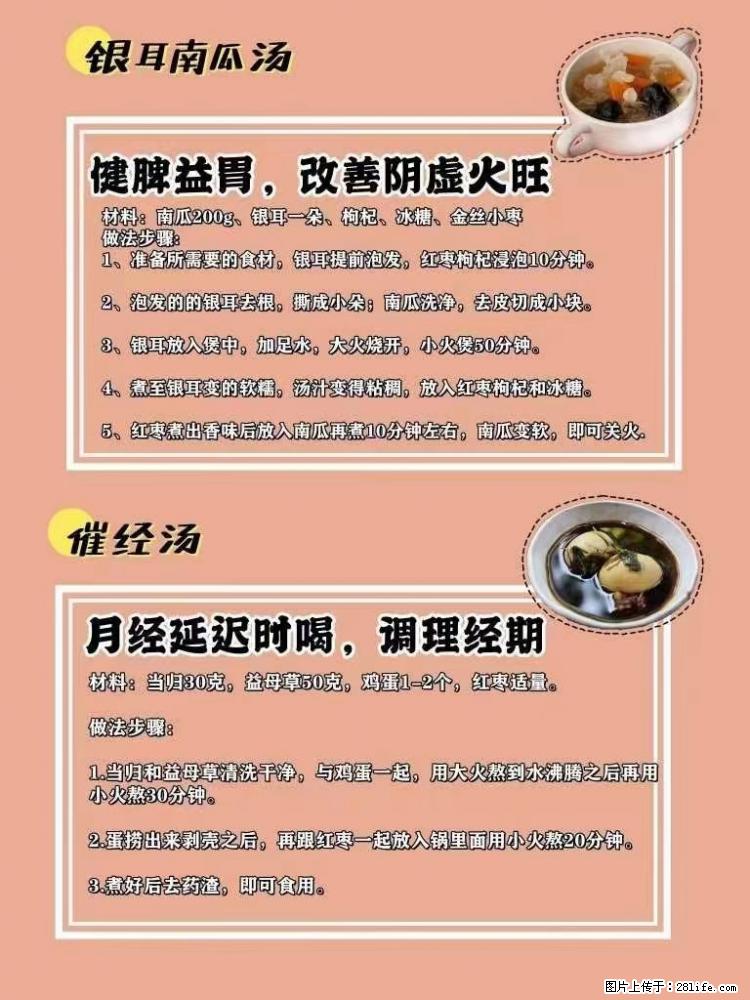 适合女生的12道养生食谱，吃出好气色。 - 新手上路 - 莱芜生活社区 - 莱芜28生活网 lw.28life.net