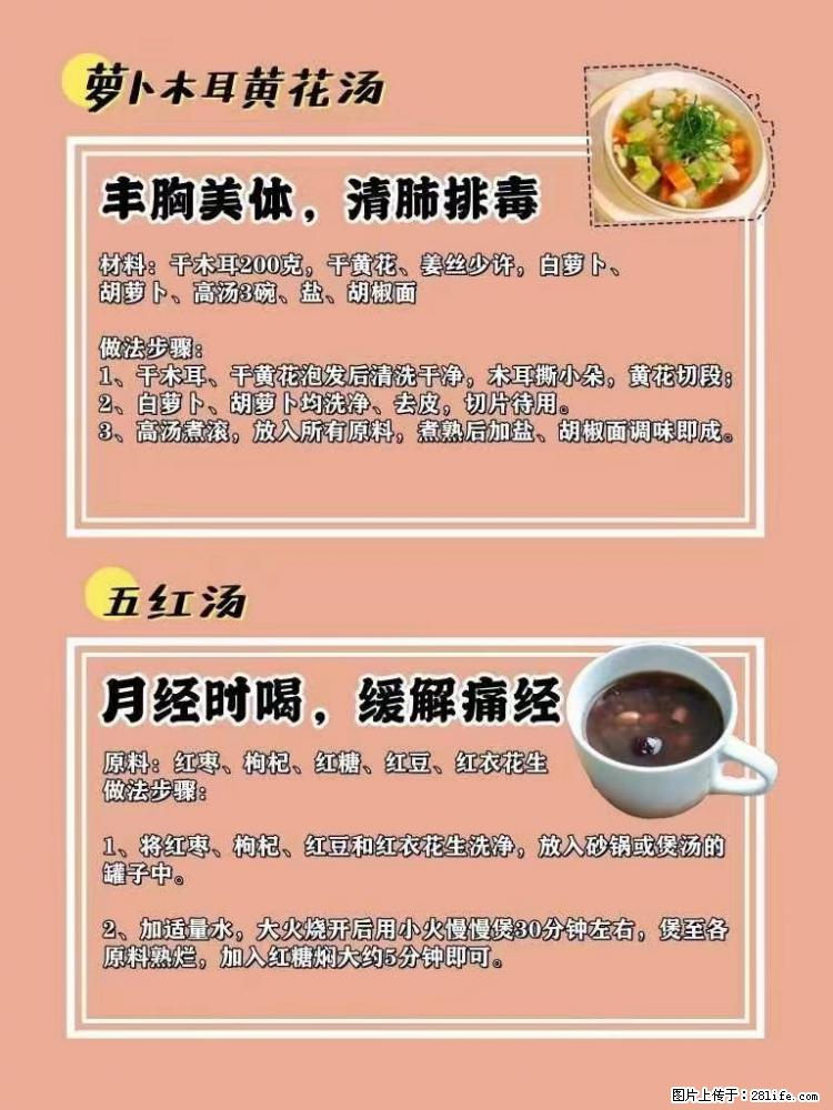 适合女生的12道养生食谱，吃出好气色。 - 新手上路 - 莱芜生活社区 - 莱芜28生活网 lw.28life.net