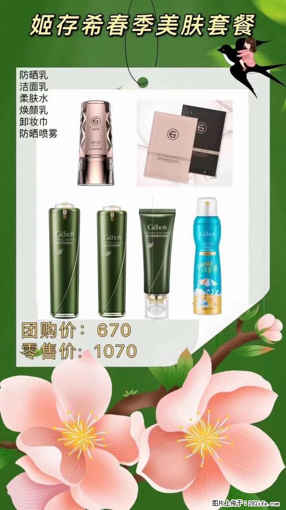 【姬存希】春季美肤套餐一 六样产品，现团购VIP价，包邮到家 - 新手上路 - 莱芜生活社区 - 莱芜28生活网 lw.28life.net