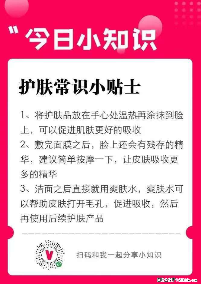 【姬存希】护肤常识小贴士 - 新手上路 - 莱芜生活社区 - 莱芜28生活网 lw.28life.net