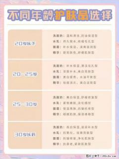 【姬存希】不同年龄，不同护肤的选择，你选对了吗？请爱惜自己！ - 莱芜28生活网 lw.28life.net