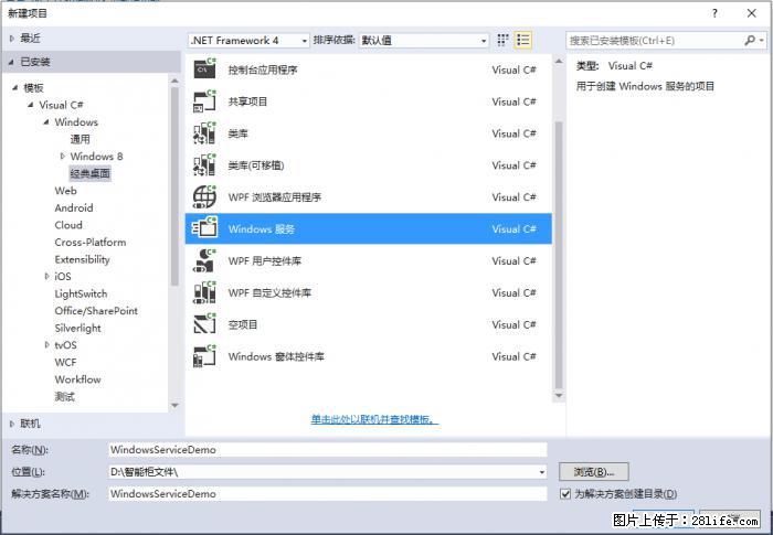 使用C#.Net创建Windows服务的方法 - 生活百科 - 莱芜生活社区 - 莱芜28生活网 lw.28life.net