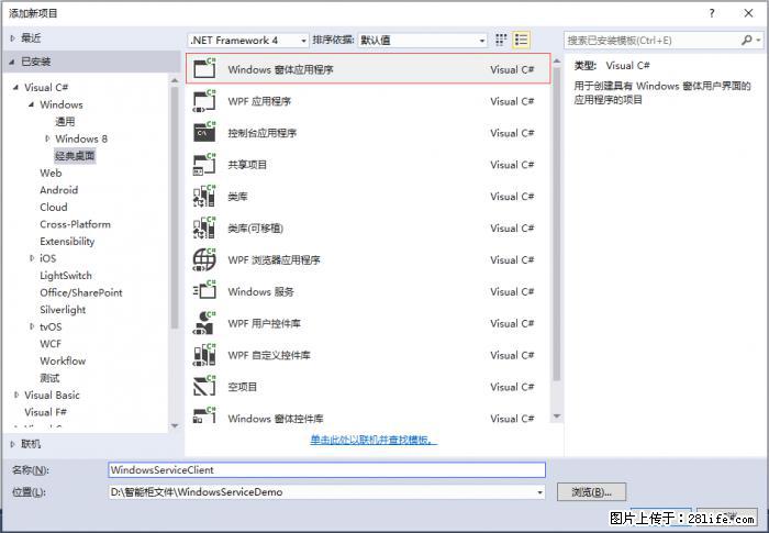 使用C#.Net创建Windows服务的方法 - 生活百科 - 莱芜生活社区 - 莱芜28生活网 lw.28life.net