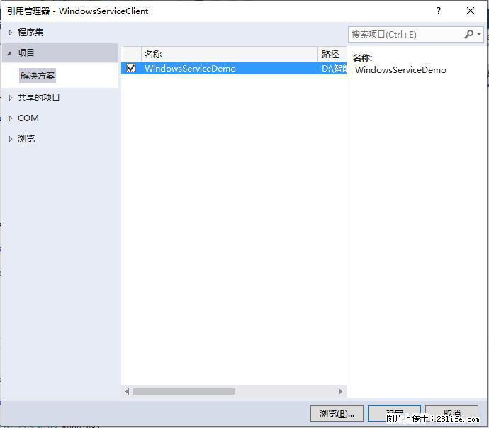 使用C#.Net创建Windows服务的方法 - 生活百科 - 莱芜生活社区 - 莱芜28生活网 lw.28life.net