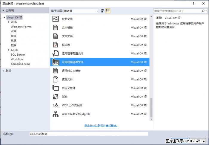 使用C#.Net创建Windows服务的方法 - 生活百科 - 莱芜生活社区 - 莱芜28生活网 lw.28life.net