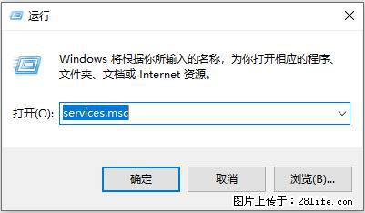 使用C#.Net创建Windows服务的方法 - 生活百科 - 莱芜生活社区 - 莱芜28生活网 lw.28life.net