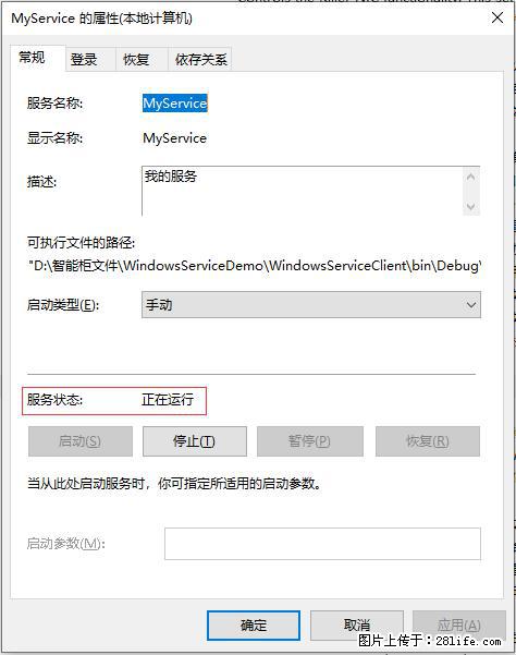 使用C#.Net创建Windows服务的方法 - 生活百科 - 莱芜生活社区 - 莱芜28生活网 lw.28life.net