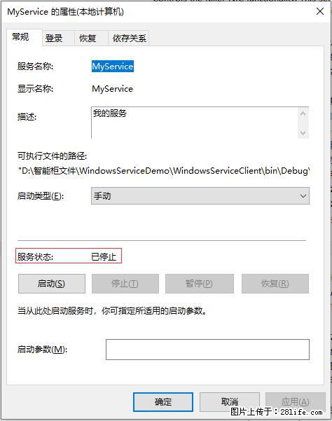 使用C#.Net创建Windows服务的方法 - 生活百科 - 莱芜生活社区 - 莱芜28生活网 lw.28life.net