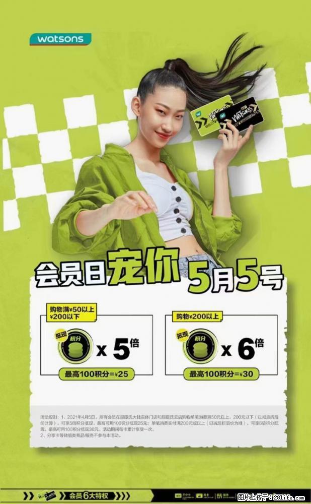 【屈臣氏】官方云店，会员日宠你，满98元包邮到家 - 新手上路 - 莱芜生活社区 - 莱芜28生活网 lw.28life.net