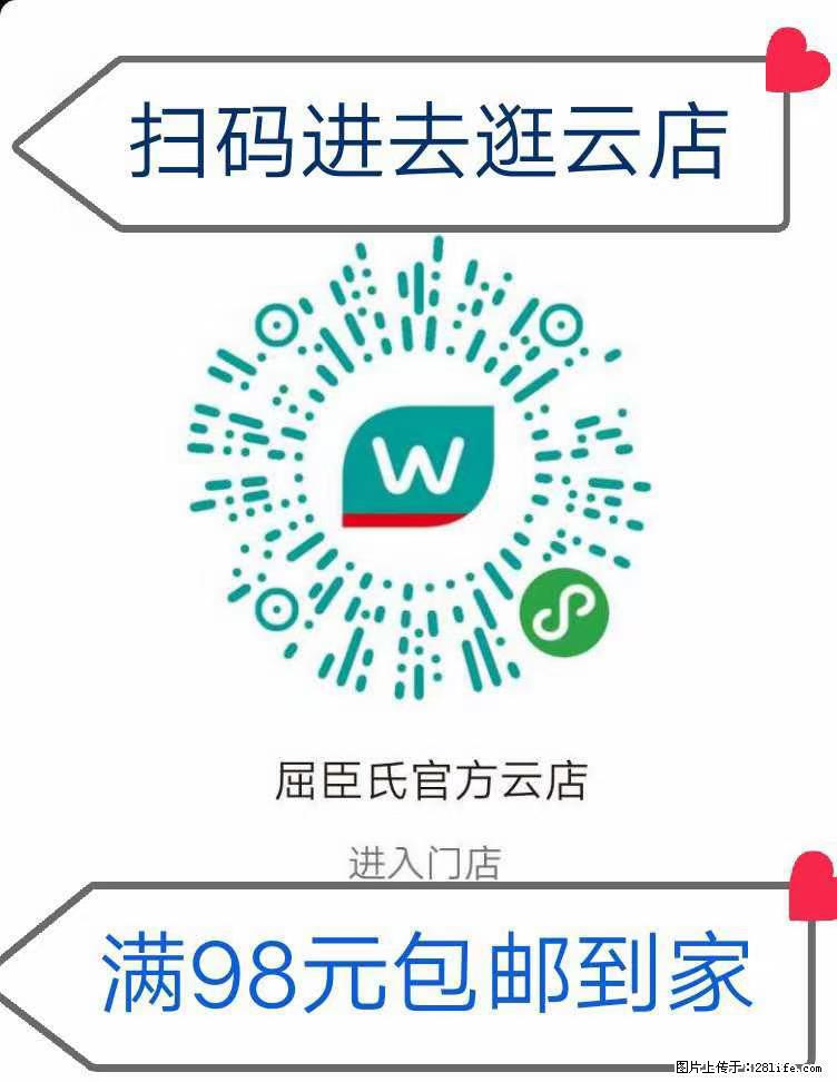 【屈臣氏】官方云店，会员日宠你，满98元包邮到家 - 新手上路 - 莱芜生活社区 - 莱芜28生活网 lw.28life.net
