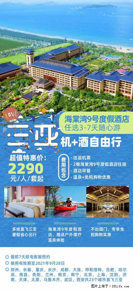 【蜗蜗游】暑期倾情奉献： 全国各地直飞海口、三亚，3-7天任选入住时间，多家热门酒店任选 - 游山玩水 - 莱芜生活社区 - 莱芜28生活网 lw.28life.net