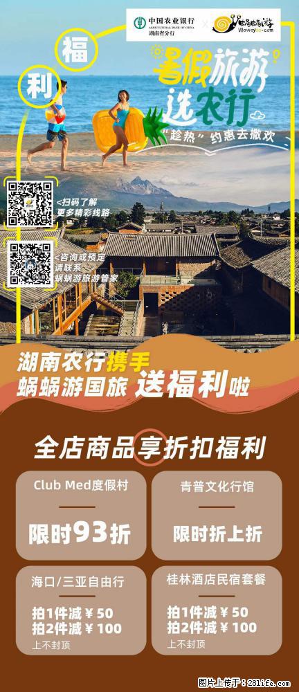 【蜗蜗游】湖南农行携手蜗蜗游携手推出“趁热约惠”活动 - 游山玩水 - 莱芜生活社区 - 莱芜28生活网 lw.28life.net