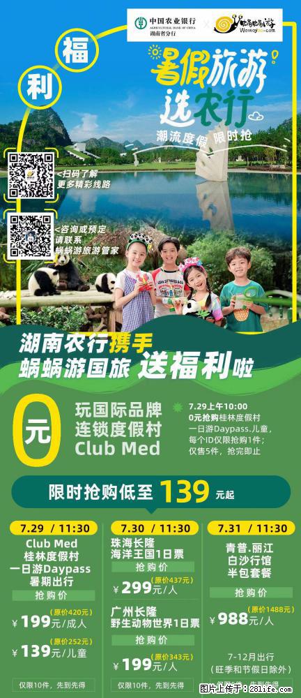 【蜗蜗游】湖南农行携手蜗蜗游携手推出“趁热约惠”活动 - 游山玩水 - 莱芜生活社区 - 莱芜28生活网 lw.28life.net