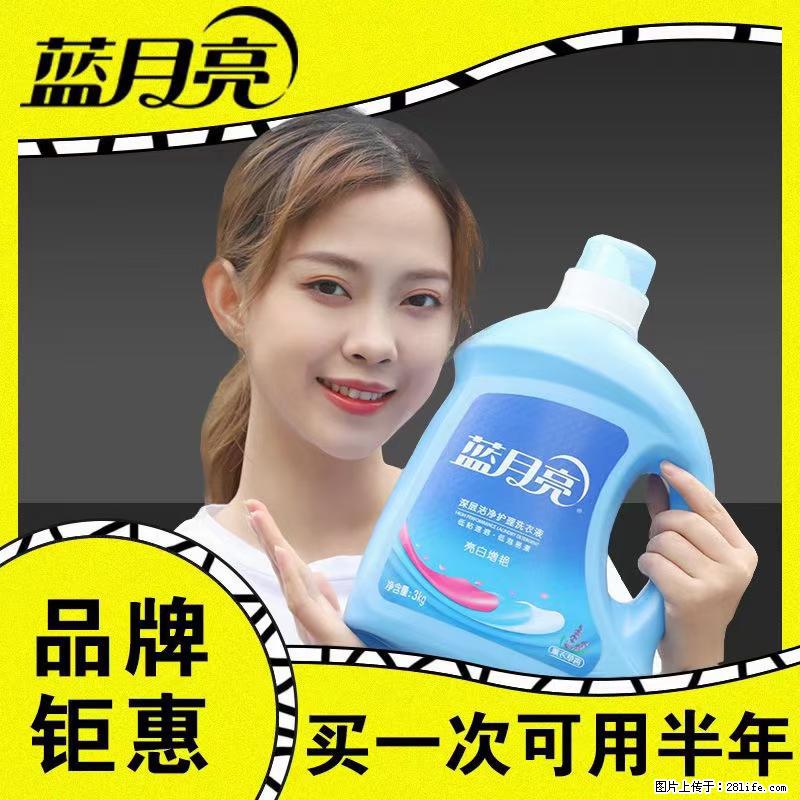 【蓝月亮】洗衣液（四瓶一件）免费招代理 芭菲洗衣液（六瓶一件） 特价卖啦！ - 生活日用品 - 居家生活 - 莱芜分类信息 - 莱芜28生活网 lw.28life.net
