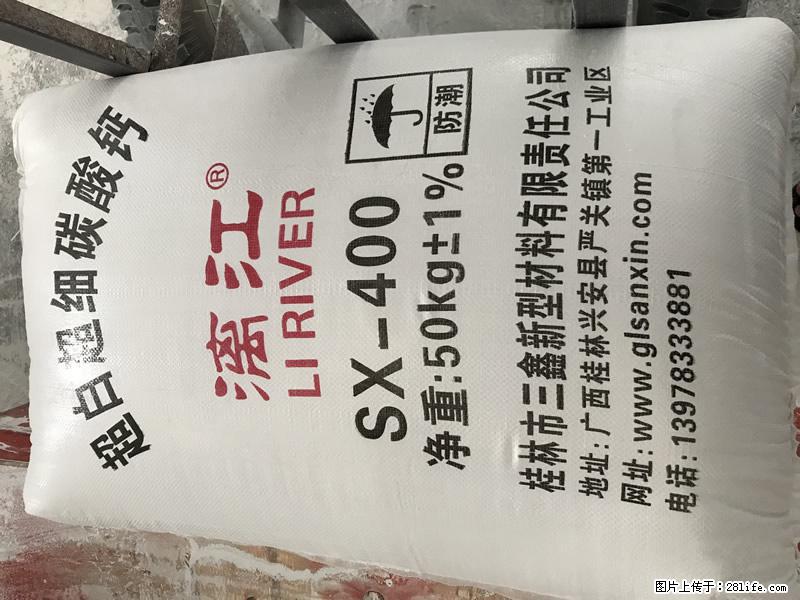 【桂林三鑫新型材料】400目重质碳酸钙 方解石粉重钙粉 - 生活百科 - 莱芜生活社区 - 莱芜28生活网 lw.28life.net