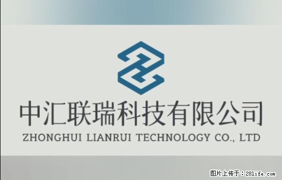 【贵州中汇联瑞科技有限公司】 专业做班班通、校园广播、校园监控、校园门禁道闸、学校大礼堂等 - 其他广告 - 广告专区 - 莱芜分类信息 - 莱芜28生活网 lw.28life.net
