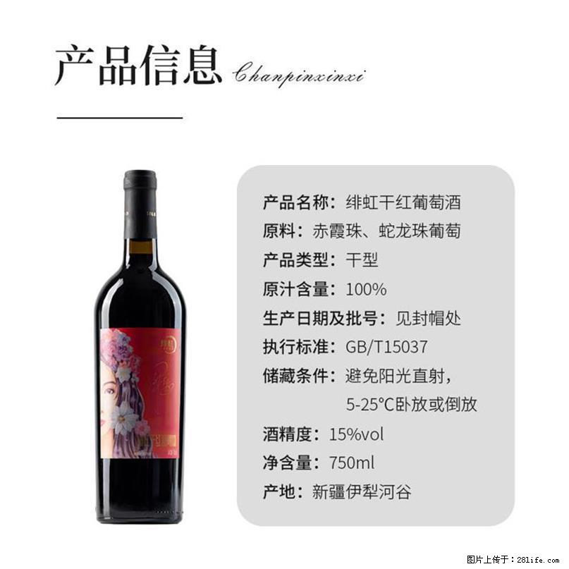翁虹自创绯虹干红葡萄酒 - 餐饮美食 - 饮食特产 - 莱芜分类信息 - 莱芜28生活网 lw.28life.net