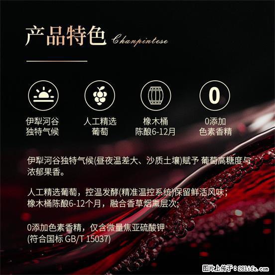 翁虹自创绯虹干红葡萄酒 - 餐饮美食 - 饮食特产 - 莱芜分类信息 - 莱芜28生活网 lw.28life.net