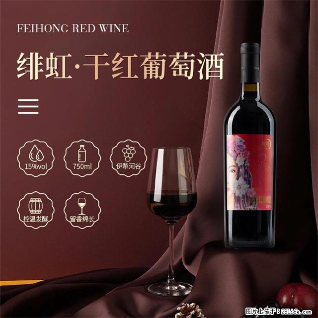 翁虹自创绯虹干红葡萄酒 - 餐饮美食 - 饮食特产 - 莱芜分类信息 - 莱芜28生活网 lw.28life.net