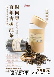 时间果百年古树2025年春红茶 - 购物交流 - 莱芜生活社区 - 莱芜28生活网 lw.28life.net