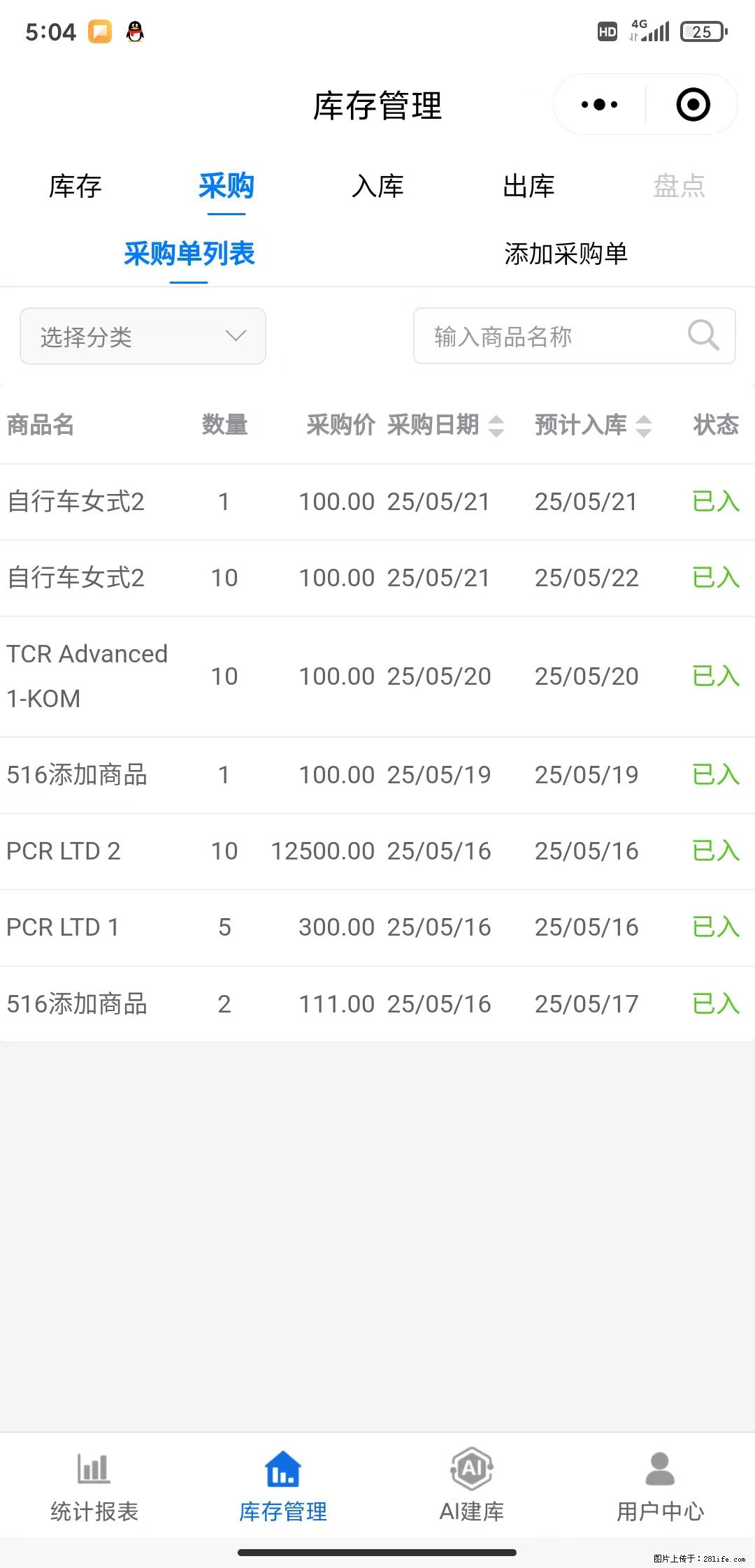 免费的库存管理小程序，欢迎使用 - 网站推广 - 广告专区 - 莱芜分类信息 - 莱芜28生活网 lw.28life.net