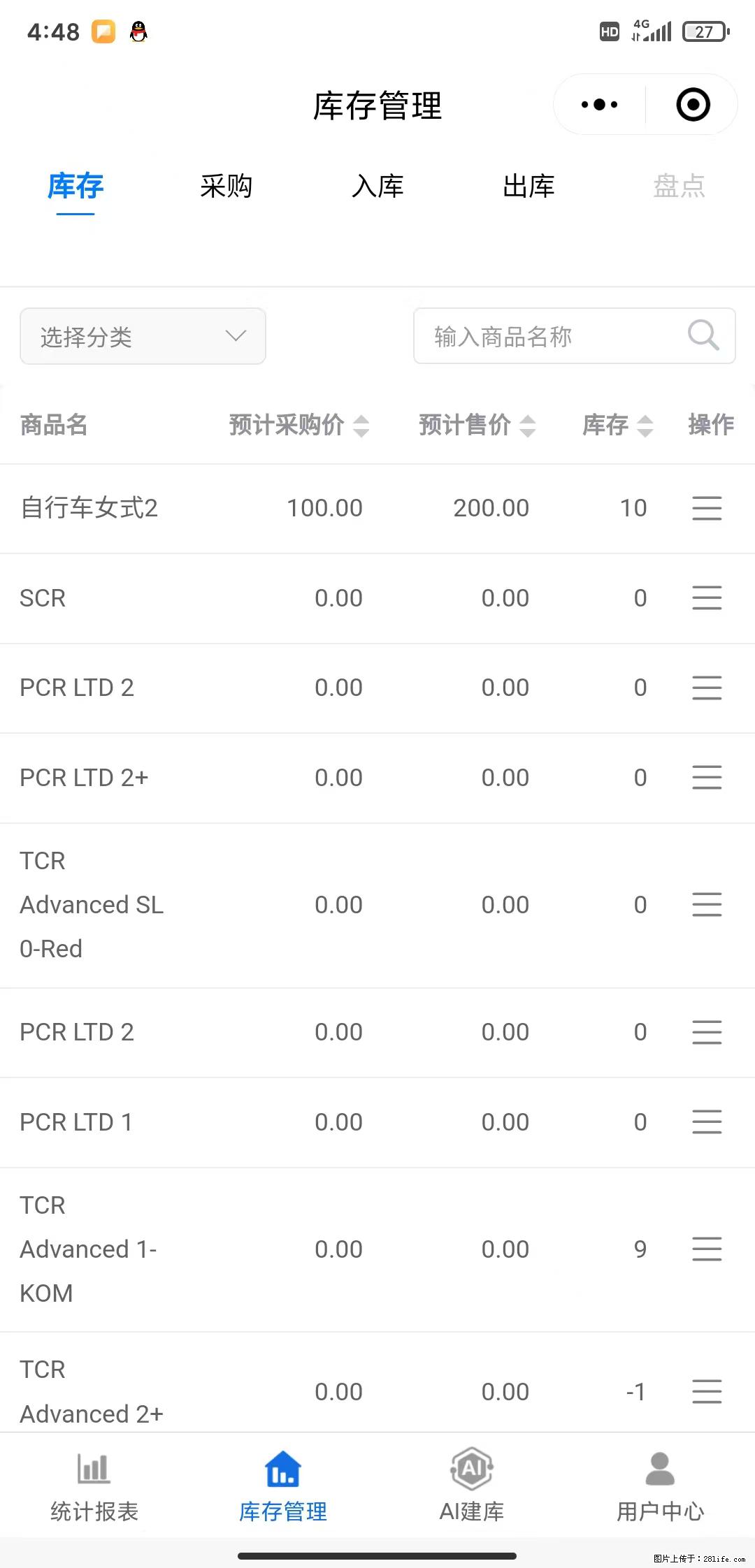 免费的库存管理小程序，欢迎使用 - 网站推广 - 广告专区 - 莱芜分类信息 - 莱芜28生活网 lw.28life.net