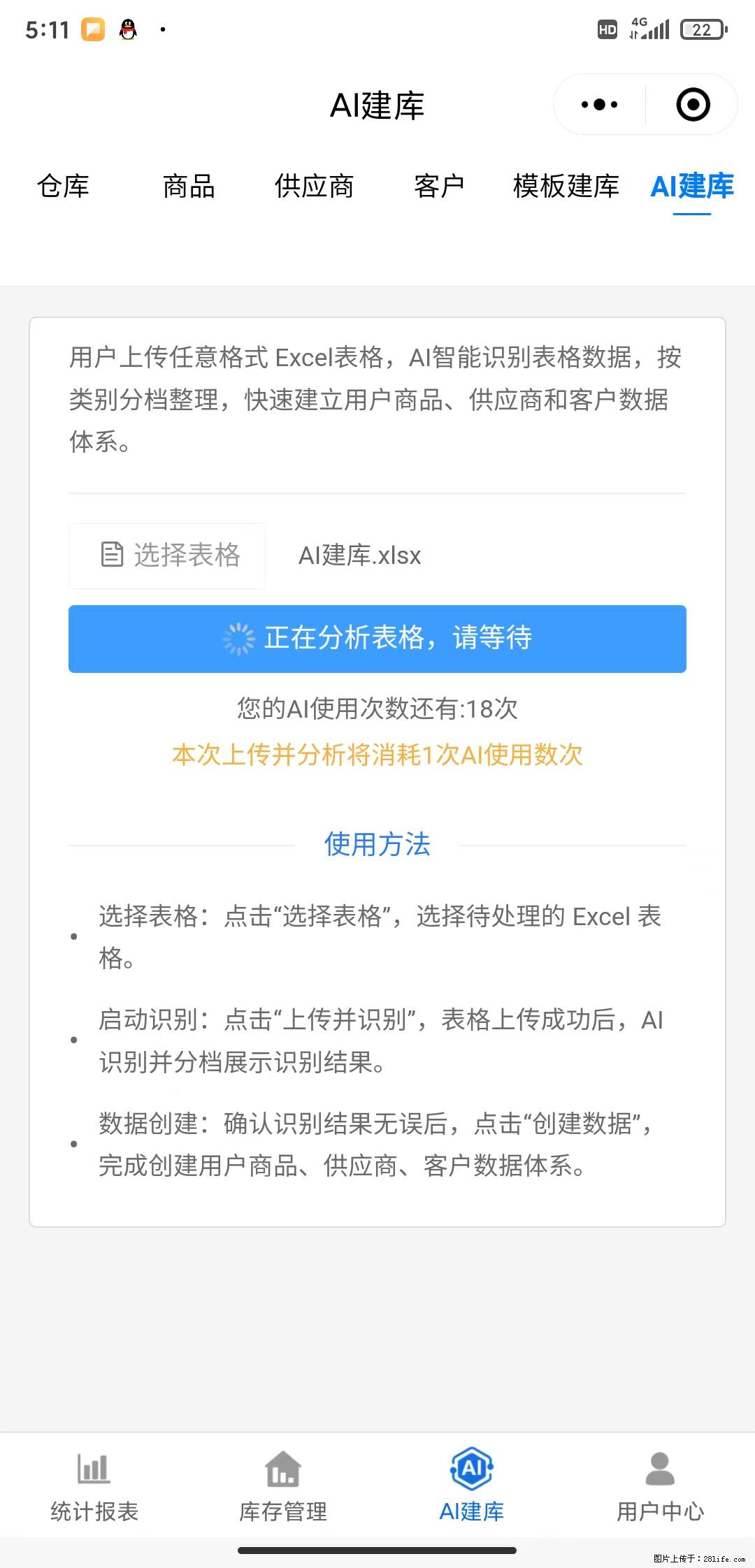 免费的库存管理小程序，欢迎使用 - 网站推广 - 广告专区 - 莱芜分类信息 - 莱芜28生活网 lw.28life.net