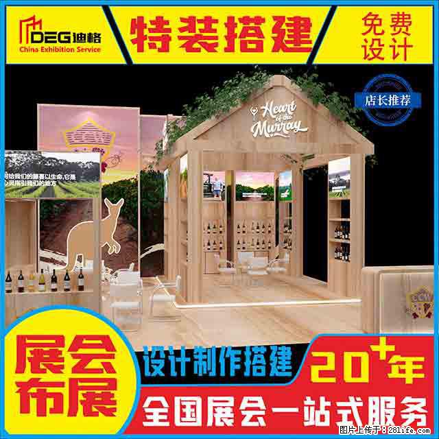 提供全国糖酒会特装展台设计搭建服务 - 网站推广 - 广告专区 - 莱芜分类信息 - 莱芜28生活网 lw.28life.net