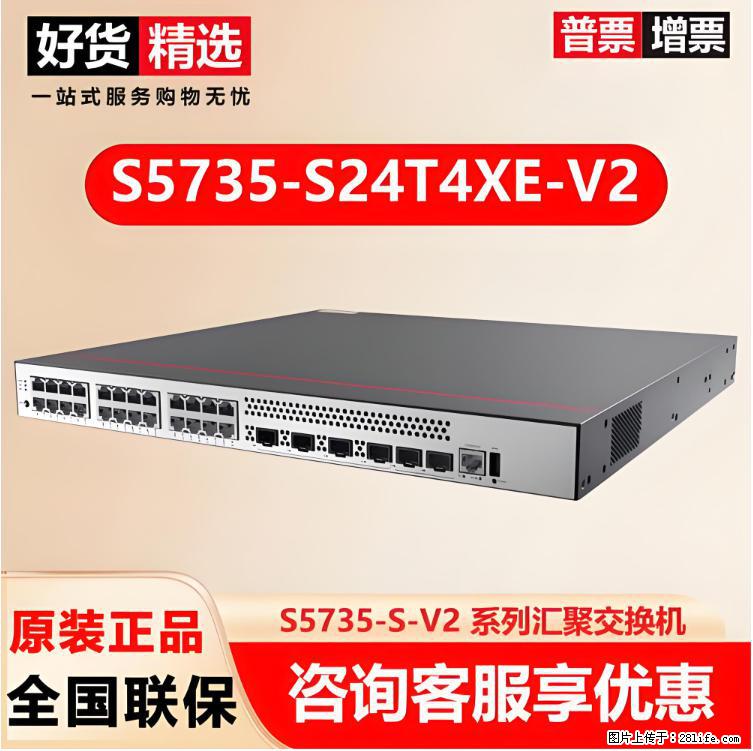 供应华为S5735-S24T4XE-V2交换机 - 网络相关 - 电脑网络 - 莱芜分类信息 - 莱芜28生活网 lw.28life.net