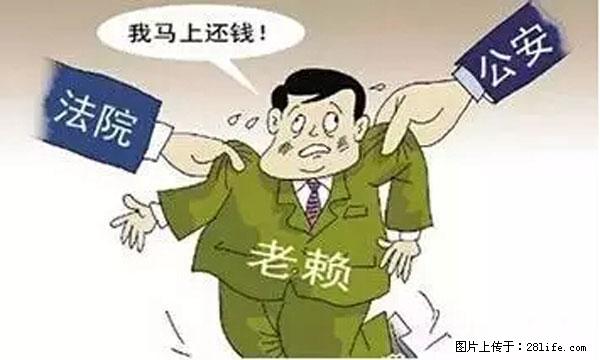 欠钱不还的，现在你连高速都上不了了！看你怎么回家！ - 莱芜生活资讯 - 莱芜28生活网 lw.28life.net