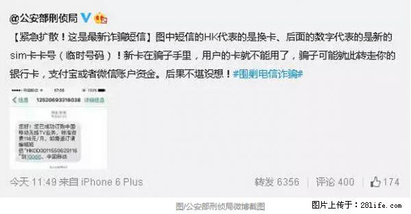 公安部紧急通知：收到这种短信千万别回，后果不堪设想！ - 莱芜生活资讯 - 莱芜28生活网 lw.28life.net