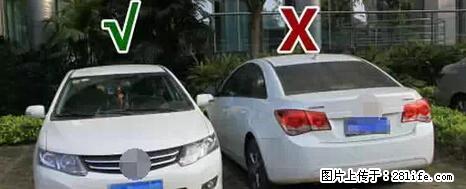 停车为什么要车头朝外？不是开玩笑，关键时刻真能救命 - 莱芜生活资讯 - 莱芜28生活网 lw.28life.net