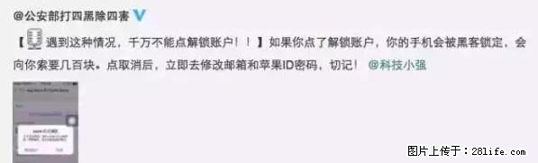 公安部四害紧急提醒：苹果手机显示这个，千万别点… - 莱芜生活资讯 - 莱芜28生活网 lw.28life.net