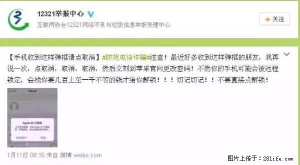 公安部四害紧急提醒：苹果手机显示这个，千万别点… - 莱芜生活资讯 - 莱芜28生活网 lw.28life.net