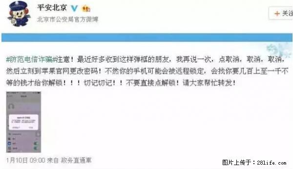 公安部四害紧急提醒：苹果手机显示这个，千万别点… - 莱芜生活资讯 - 莱芜28生活网 lw.28life.net