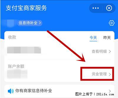 支付宝商家如何取消无意中设置的“发钱提醒”功能？ - 莱芜生活资讯 - 莱芜28生活网 lw.28life.net