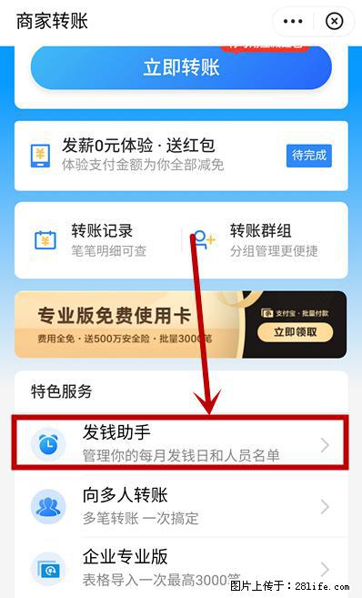 支付宝商家如何取消无意中设置的“发钱提醒”功能？ - 莱芜生活资讯 - 莱芜28生活网 lw.28life.net