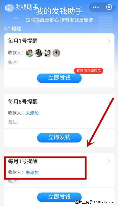 支付宝商家如何取消无意中设置的“发钱提醒”功能？ - 莱芜生活资讯 - 莱芜28生活网 lw.28life.net