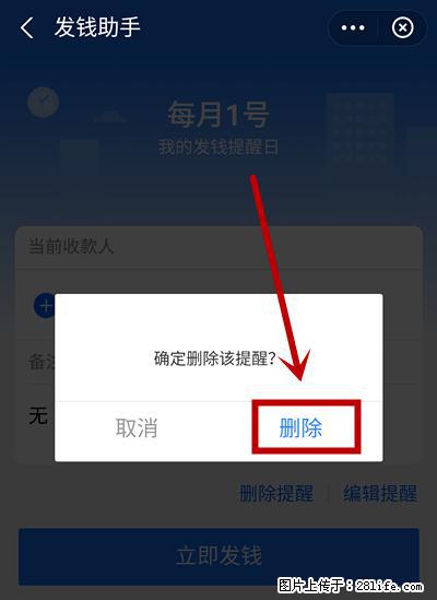 支付宝商家如何取消无意中设置的“发钱提醒”功能？ - 莱芜生活资讯 - 莱芜28生活网 lw.28life.net