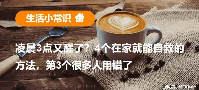 凌晨3点又醒了？4个在家就能自救的方法，第3个很多人用错了 - 莱芜生活资讯 - 莱芜28生活网 lw.28life.net